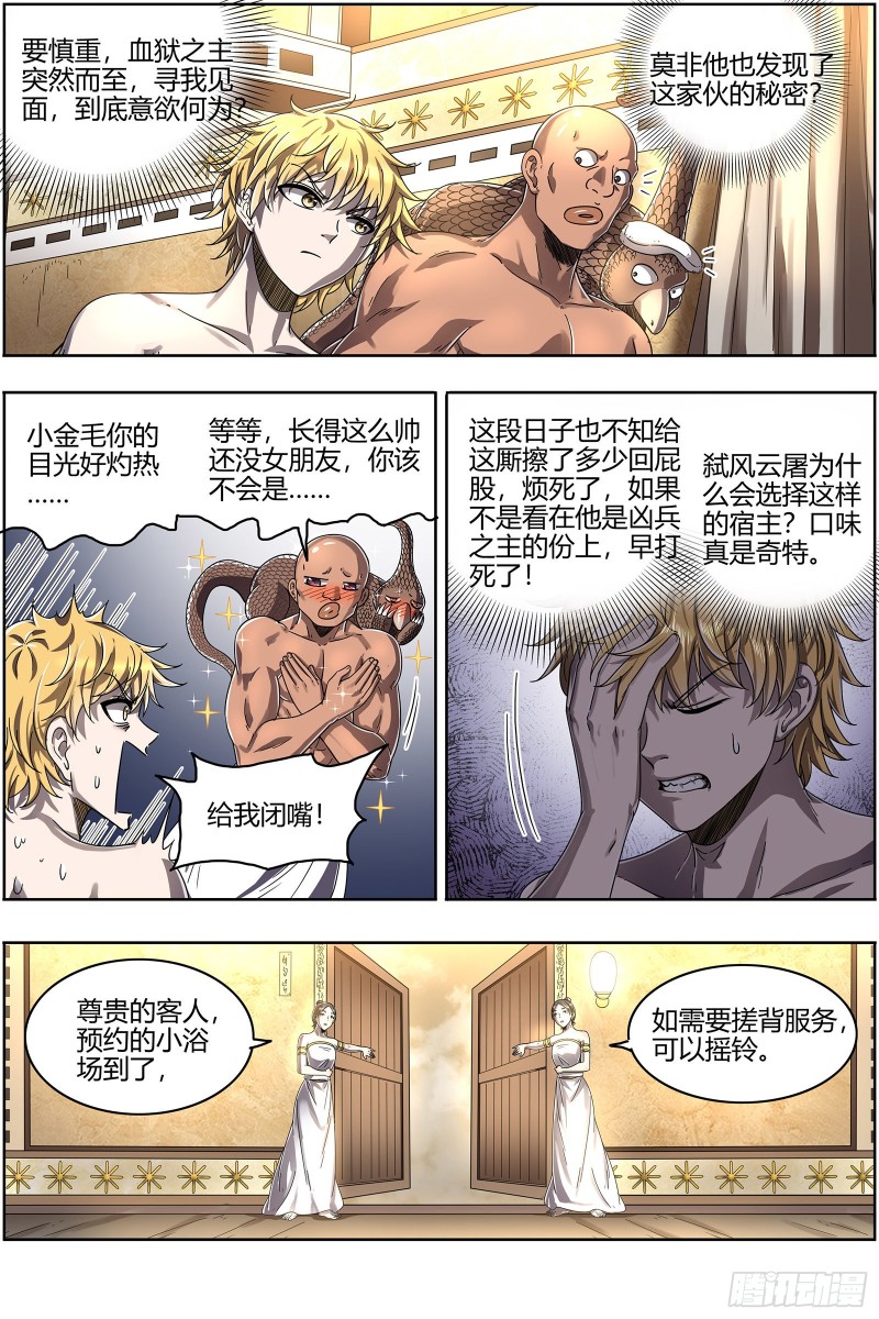 驭灵师韩漫全集-24燧人戒   真·荒神之祭无删减无遮挡章节图片 
