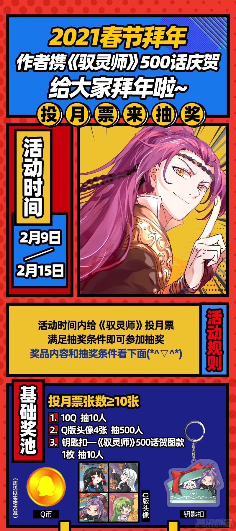 驭灵师韩漫全集-24燧人戒   真·荒神之祭无删减无遮挡章节图片 