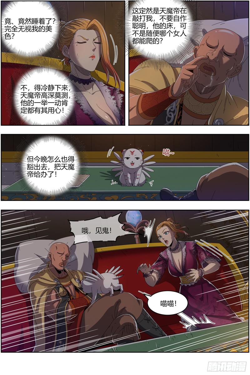 驭灵师韩漫全集-24燧人戒   真·荒神之祭无删减无遮挡章节图片 