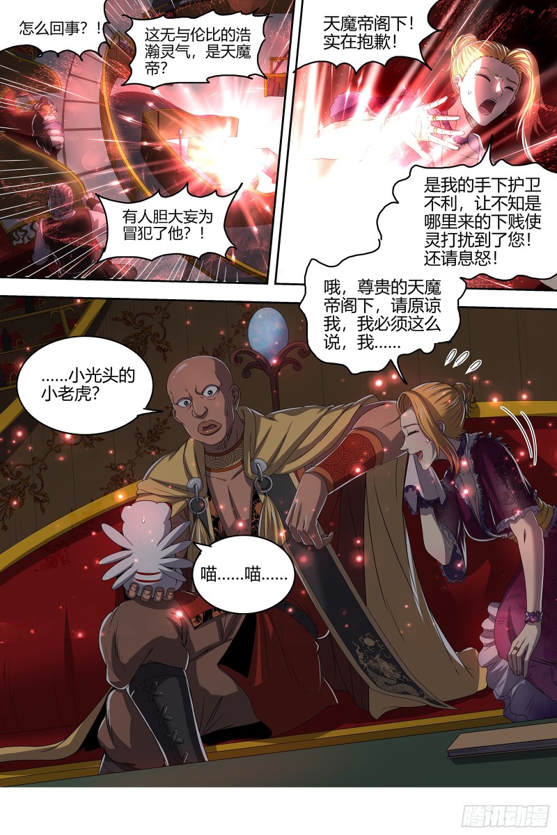 驭灵师韩漫全集-24燧人戒   真·荒神之祭无删减无遮挡章节图片 
