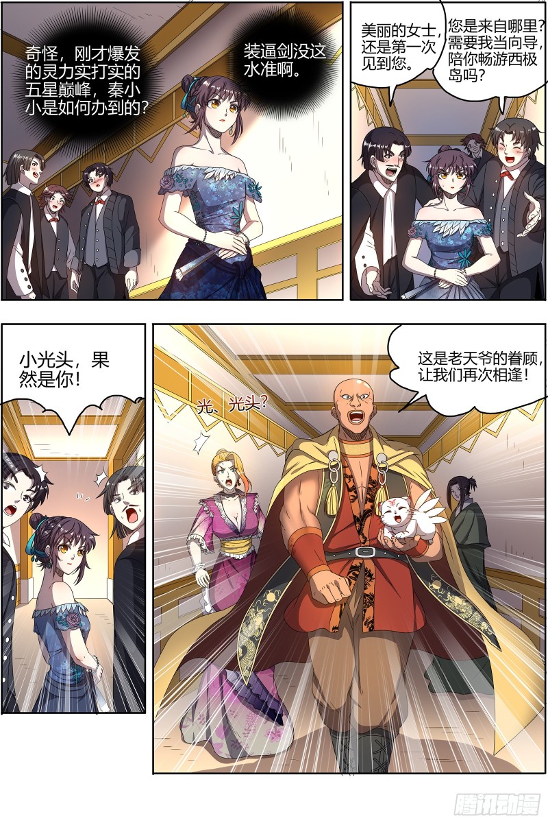 驭灵师韩漫全集-24燧人戒   真·荒神之祭无删减无遮挡章节图片 