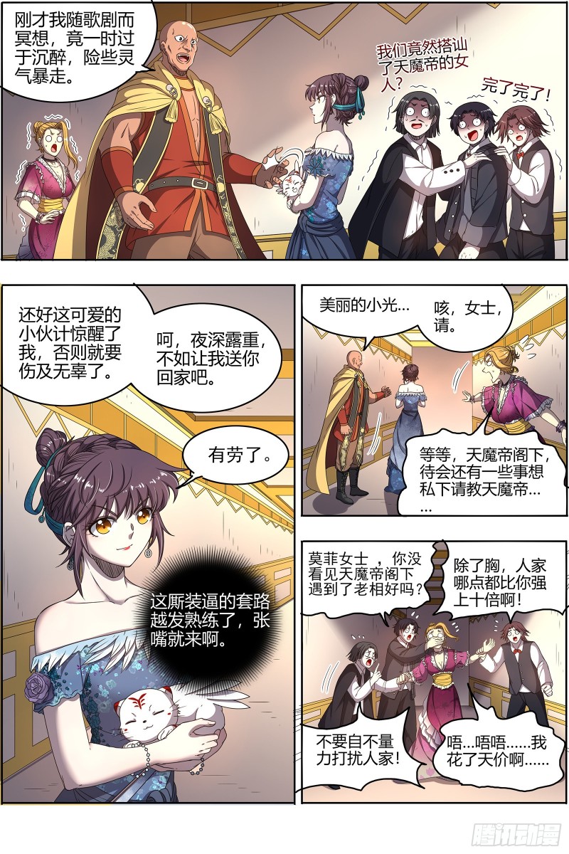 驭灵师韩漫全集-24燧人戒   真·荒神之祭无删减无遮挡章节图片 
