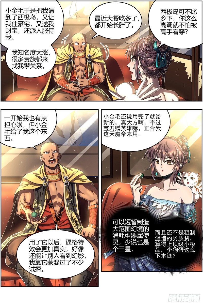 驭灵师韩漫全集-24燧人戒   真·荒神之祭无删减无遮挡章节图片 