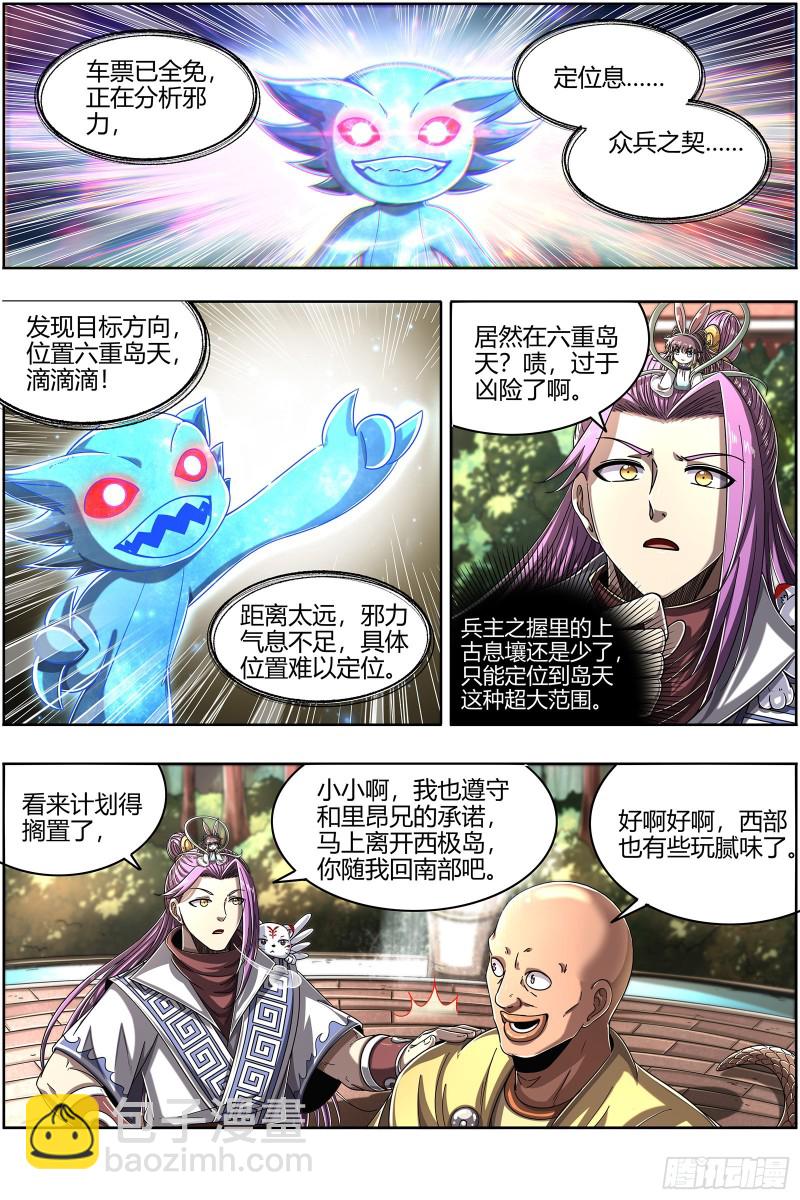 驭灵师韩漫全集-24燧人戒    燧人戒之主无删减无遮挡章节图片 