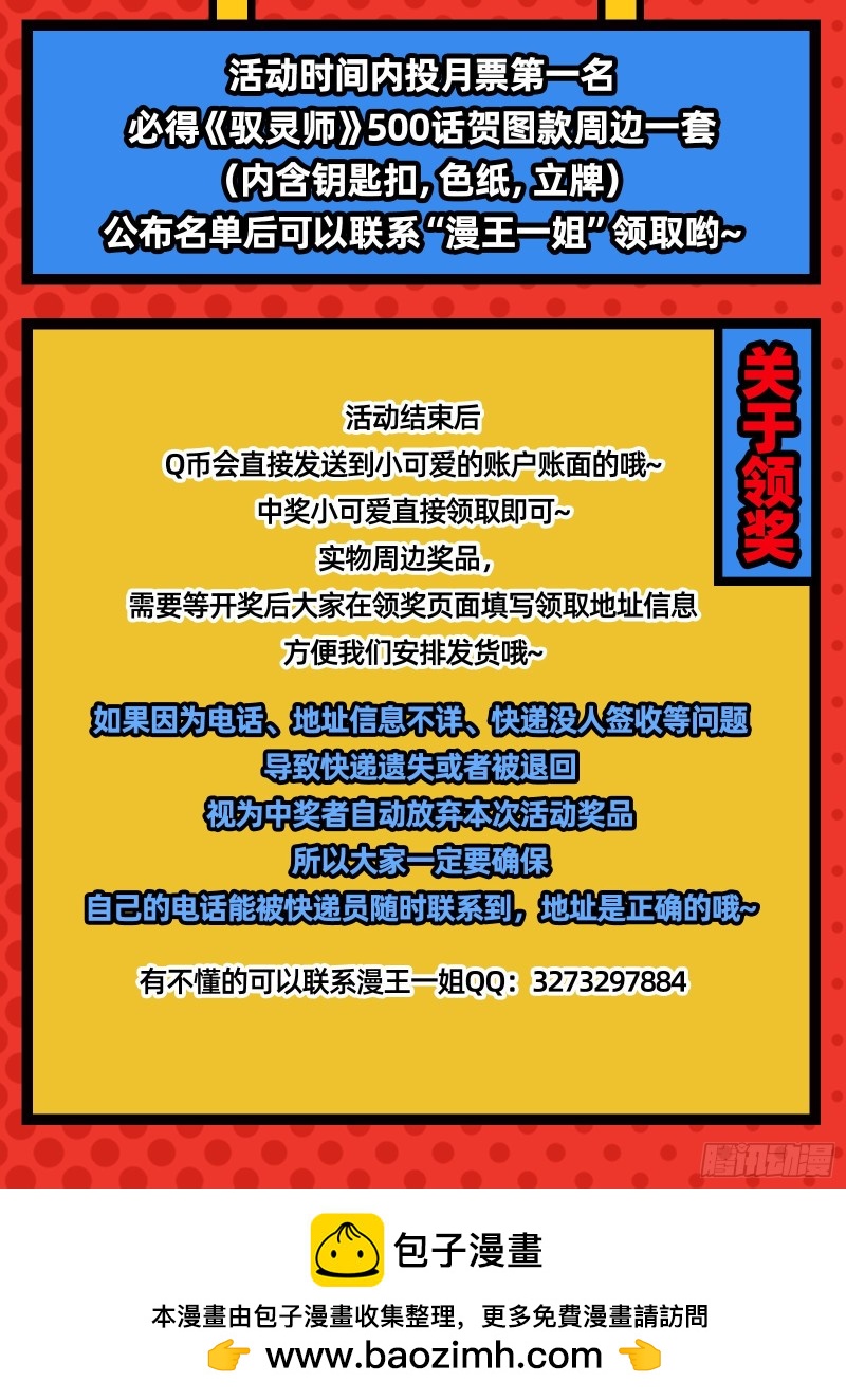 驭灵师韩漫全集-24燧人戒    燧人戒之主无删减无遮挡章节图片 