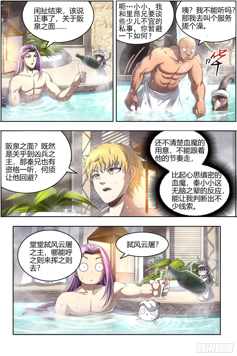 驭灵师韩漫全集-24燧人戒    燧人戒之主无删减无遮挡章节图片 
