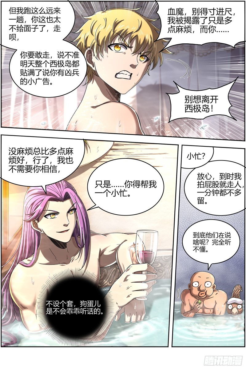 驭灵师韩漫全集-24燧人戒    燧人戒之主无删减无遮挡章节图片 
