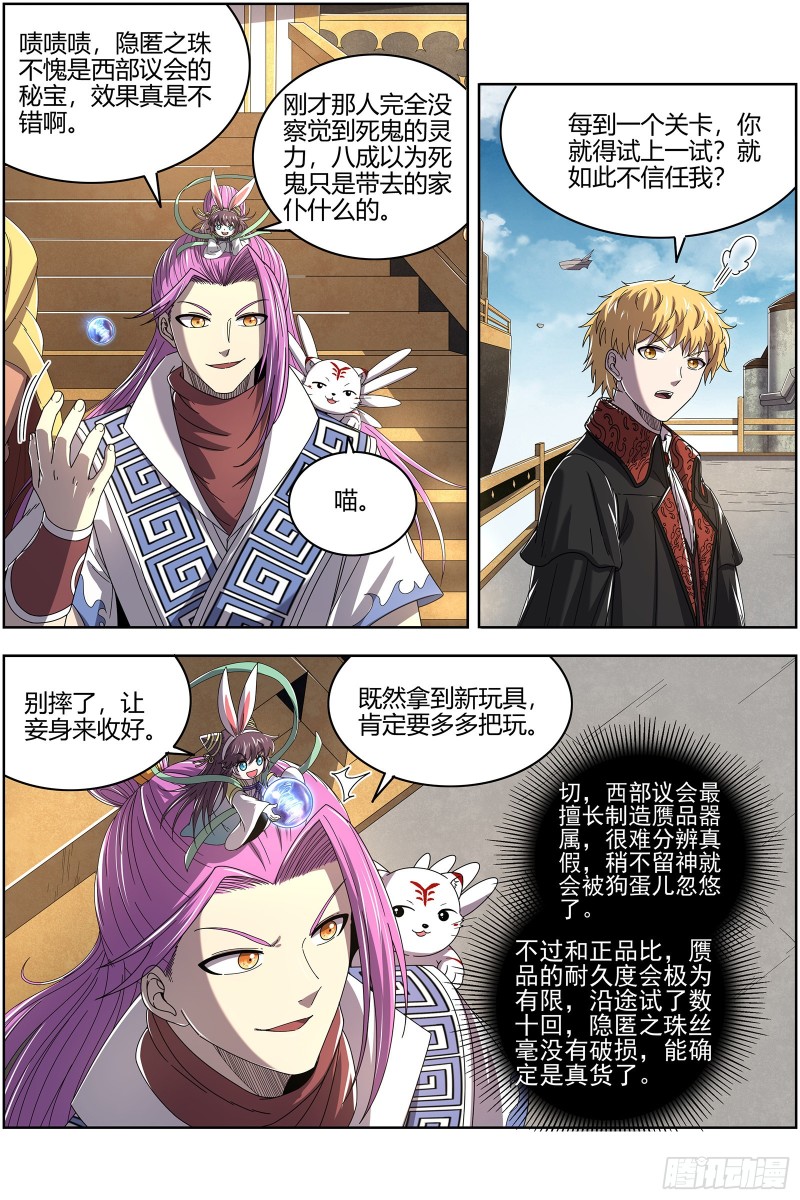 驭灵师韩漫全集-24燧人戒  吾以此身代之无删减无遮挡章节图片 