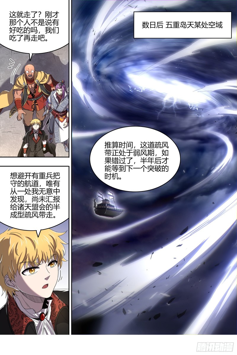 驭灵师韩漫全集-24燧人戒  吾以此身代之无删减无遮挡章节图片 