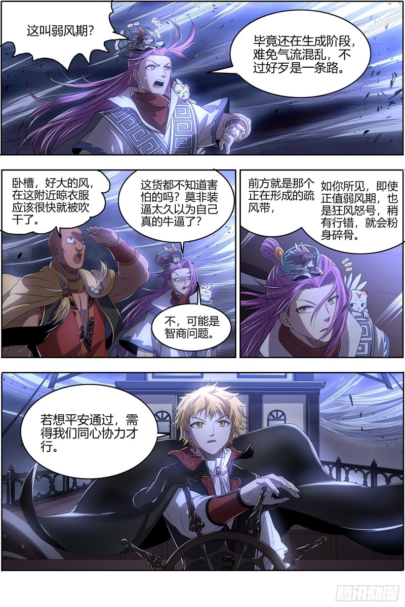 驭灵师韩漫全集-24燧人戒  吾以此身代之无删减无遮挡章节图片 