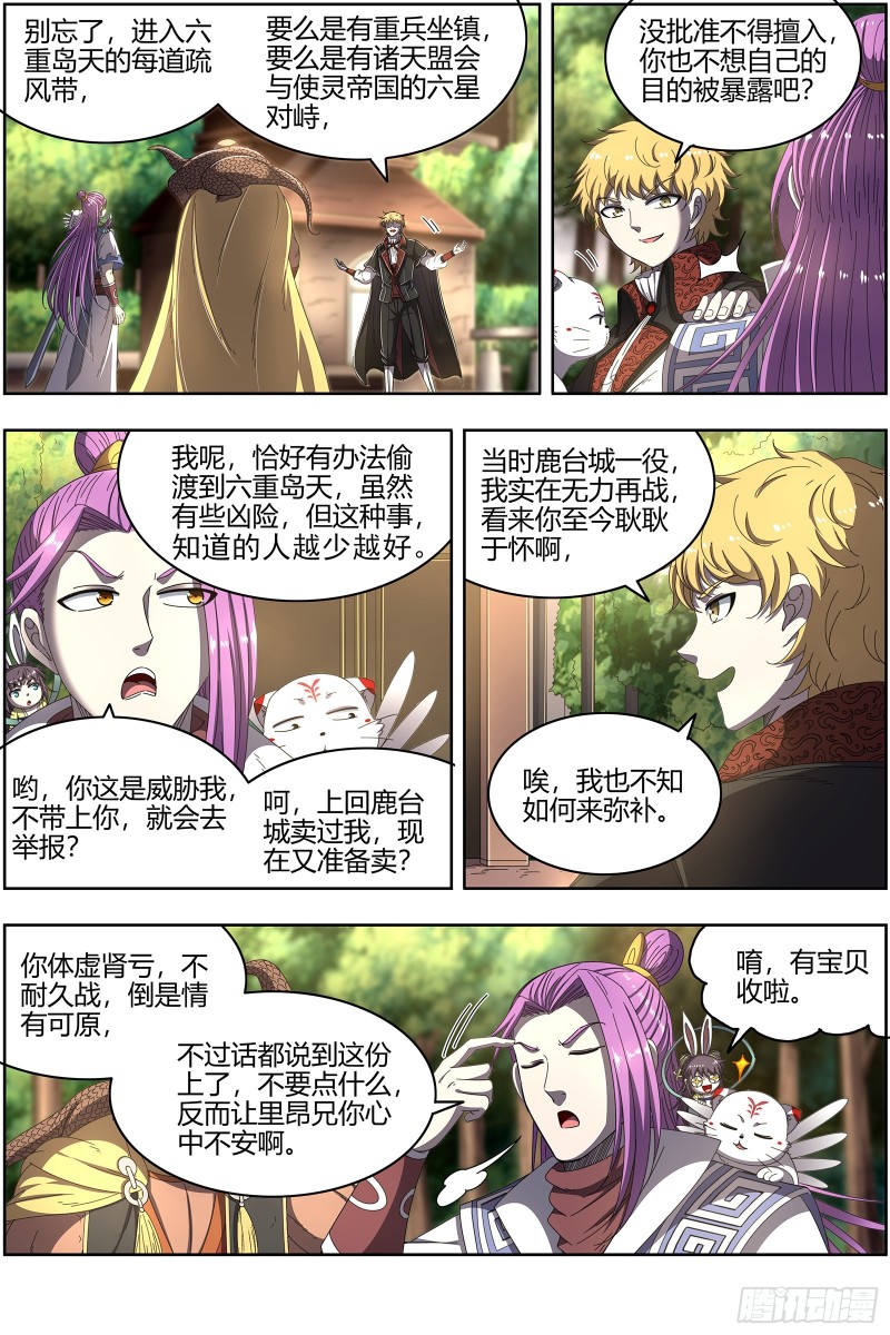 驭灵师韩漫全集-24燧人戒  吾以此身代之无删减无遮挡章节图片 