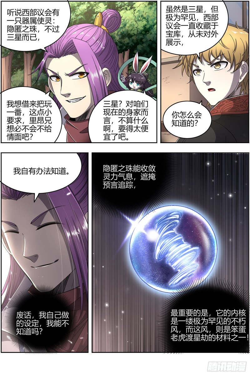 驭灵师韩漫全集-24燧人戒  吾以此身代之无删减无遮挡章节图片 