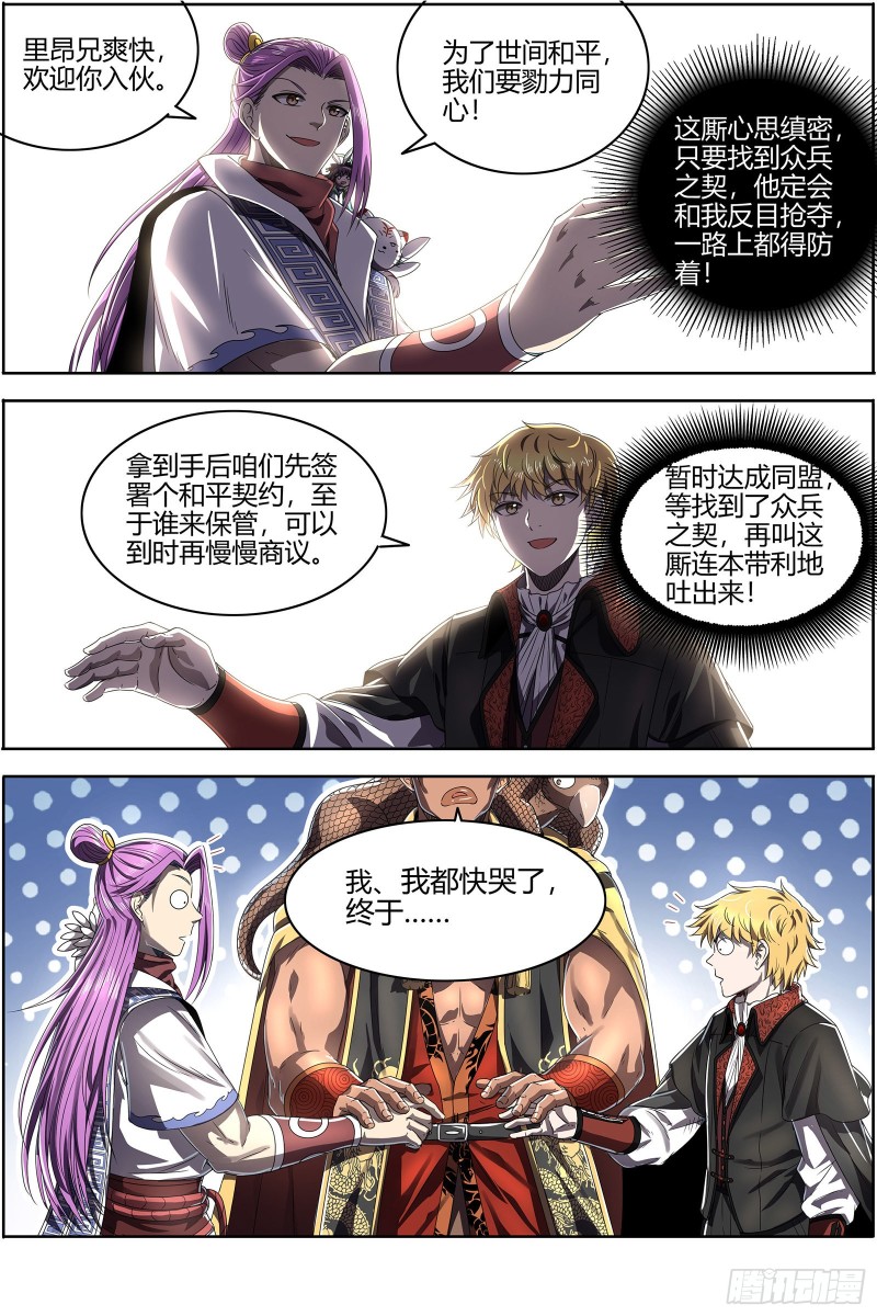 驭灵师韩漫全集-24燧人戒  吾以此身代之无删减无遮挡章节图片 