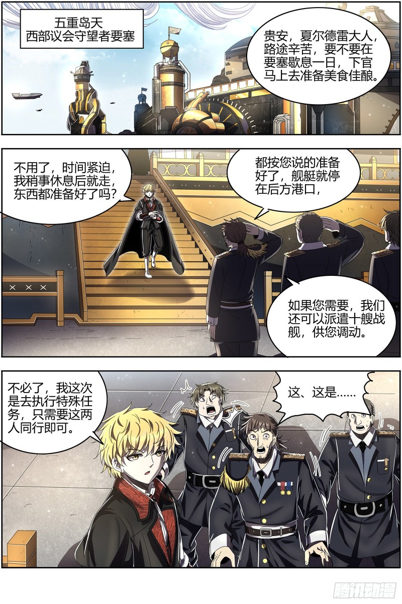 驭灵师韩漫全集-24燧人戒  吾以此身代之无删减无遮挡章节图片 