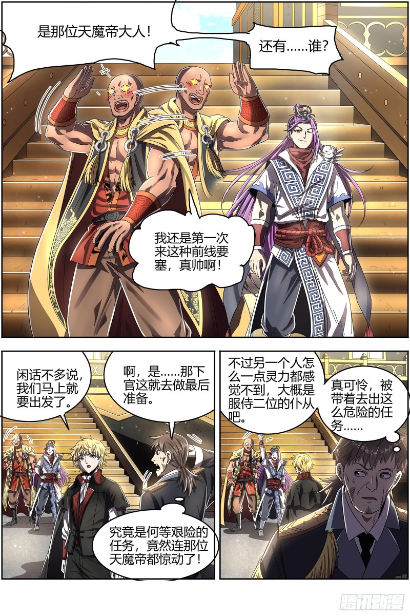 驭灵师韩漫全集-24燧人戒  吾以此身代之无删减无遮挡章节图片 