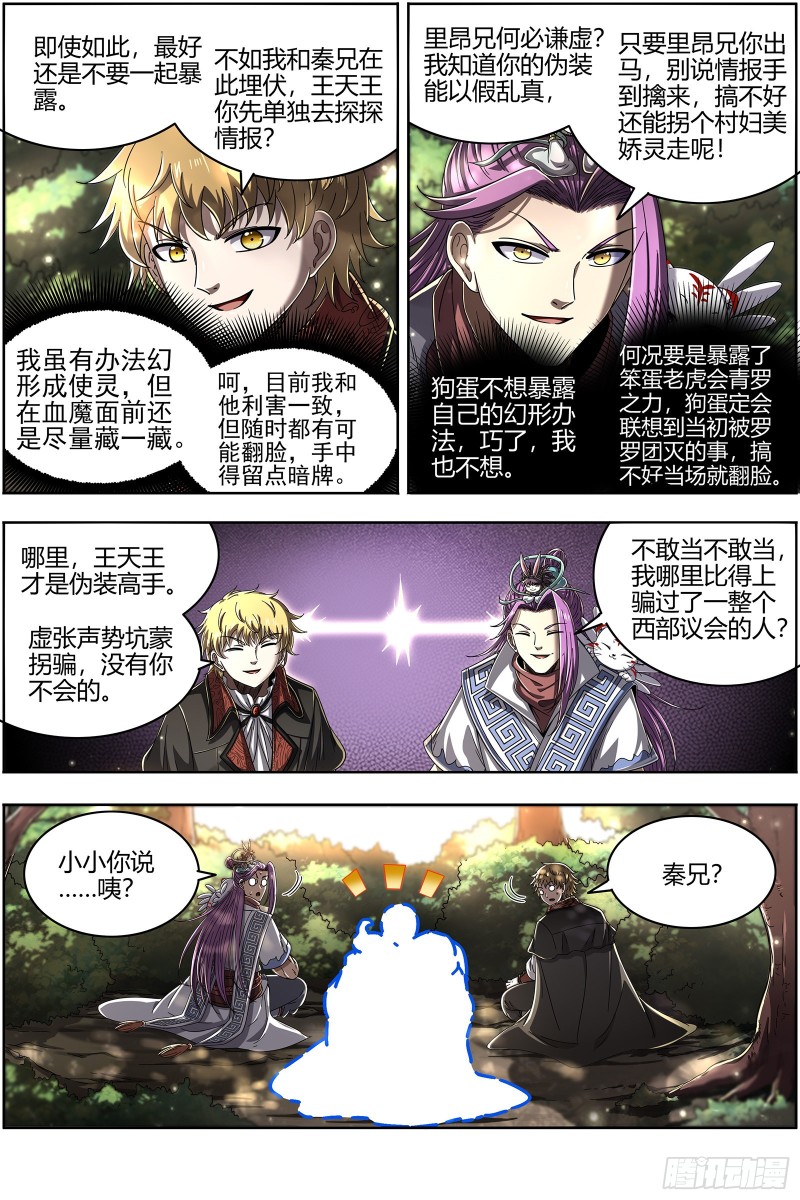 驭灵师韩漫全集-24燧人戒  摊牌了！不装了！无删减无遮挡章节图片 