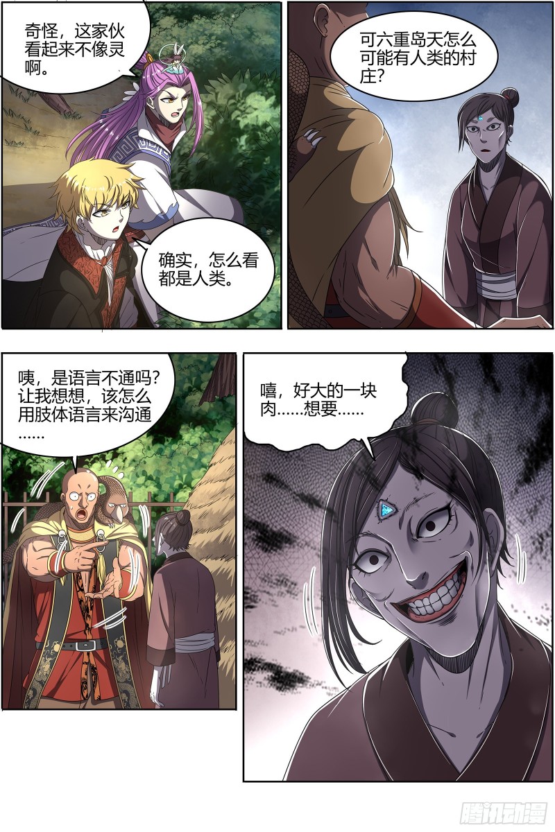 驭灵师韩漫全集-24燧人戒  摊牌了！不装了！无删减无遮挡章节图片 