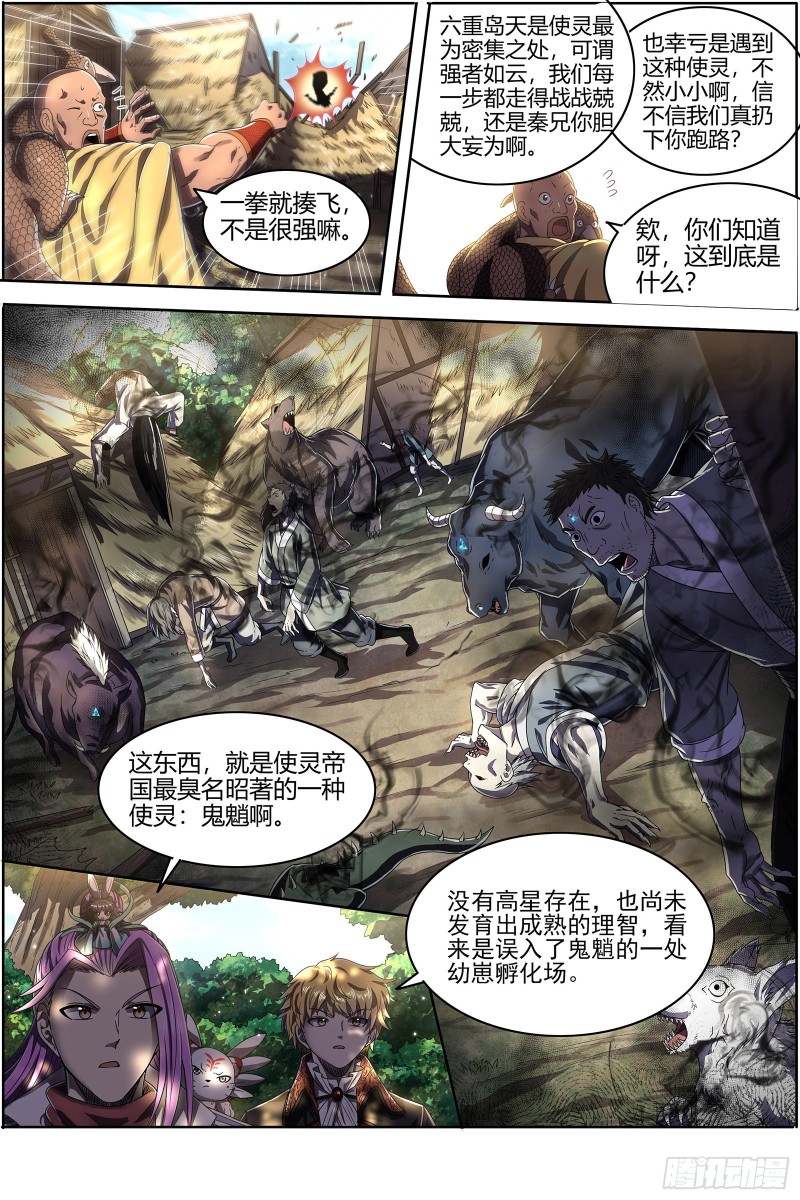 驭灵师韩漫全集-24燧人戒  摊牌了！不装了！无删减无遮挡章节图片 