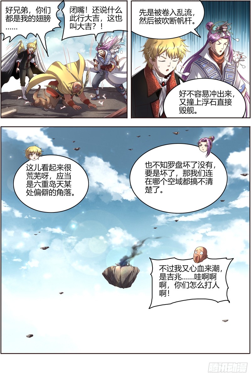 驭灵师韩漫全集-24燧人戒  摊牌了！不装了！无删减无遮挡章节图片 
