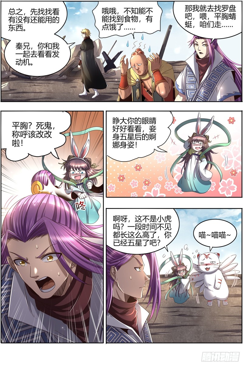 驭灵师韩漫全集-24燧人戒  摊牌了！不装了！无删减无遮挡章节图片 