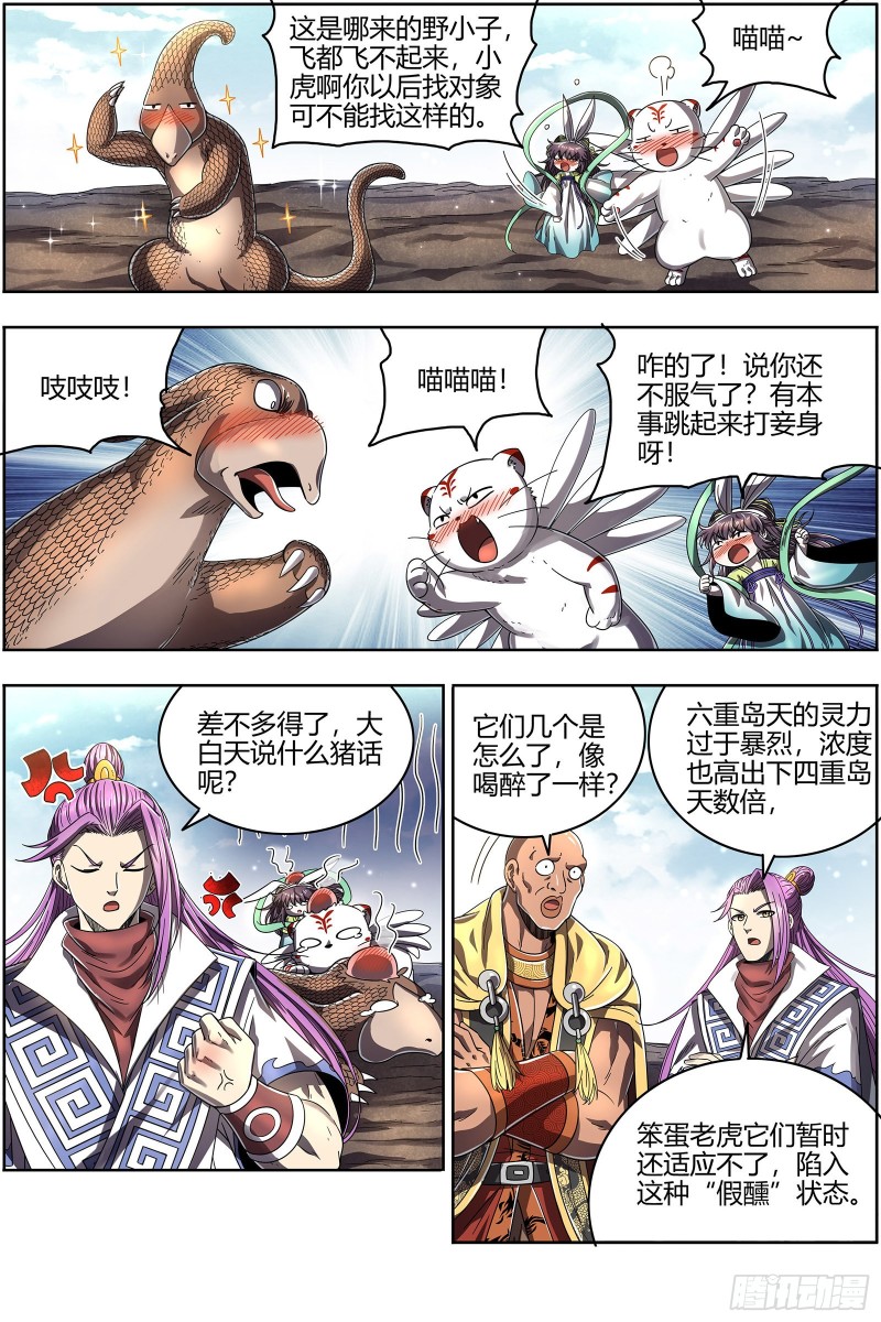 驭灵师韩漫全集-24燧人戒  摊牌了！不装了！无删减无遮挡章节图片 
