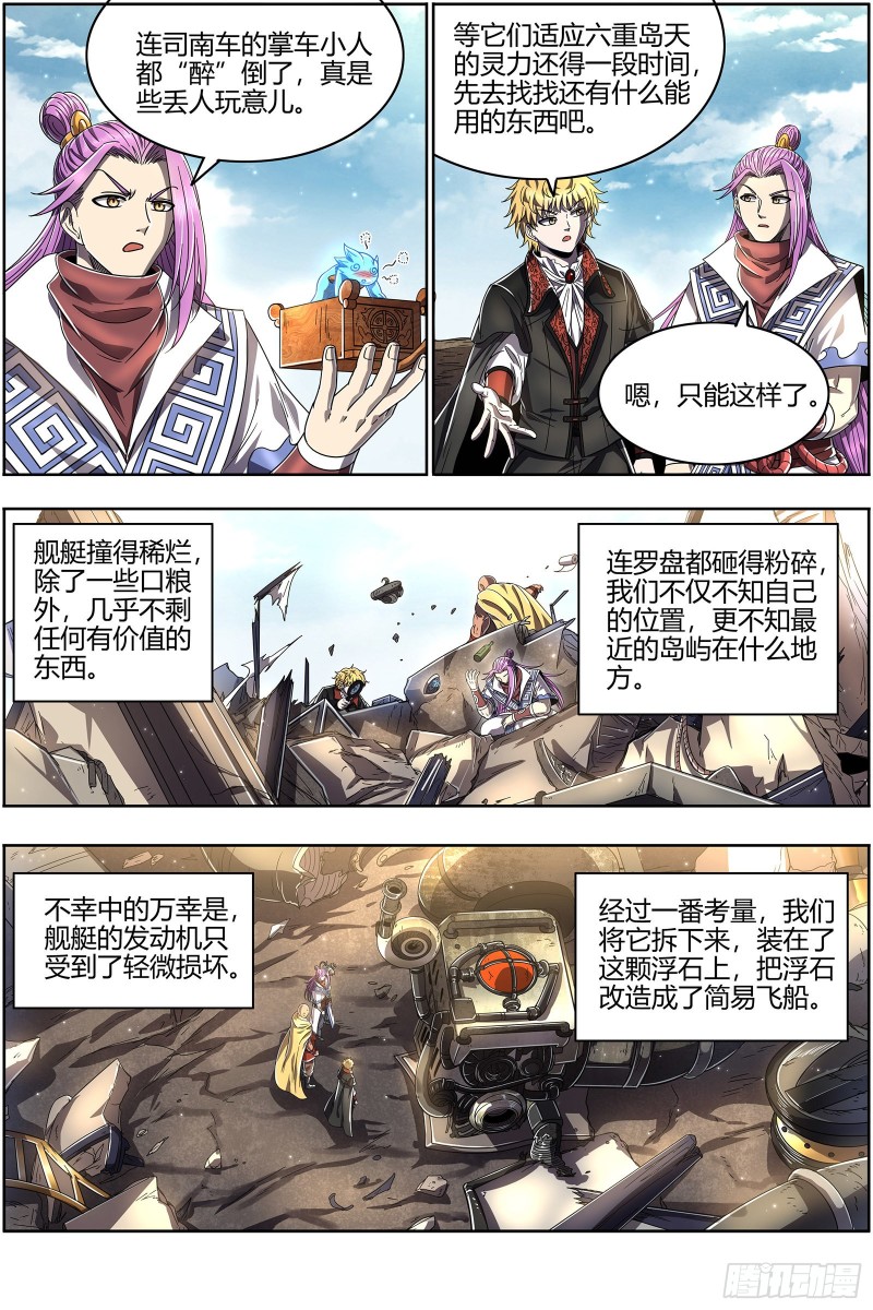驭灵师韩漫全集-24燧人戒  摊牌了！不装了！无删减无遮挡章节图片 