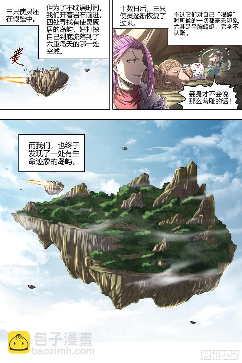 驭灵师韩漫全集-24燧人戒  摊牌了！不装了！无删减无遮挡章节图片 