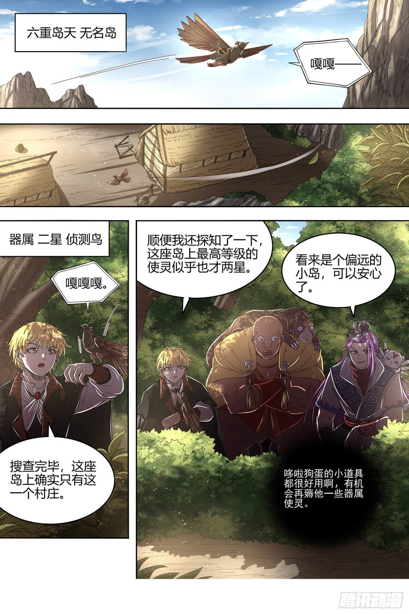 驭灵师韩漫全集-24燧人戒  摊牌了！不装了！无删减无遮挡章节图片 
