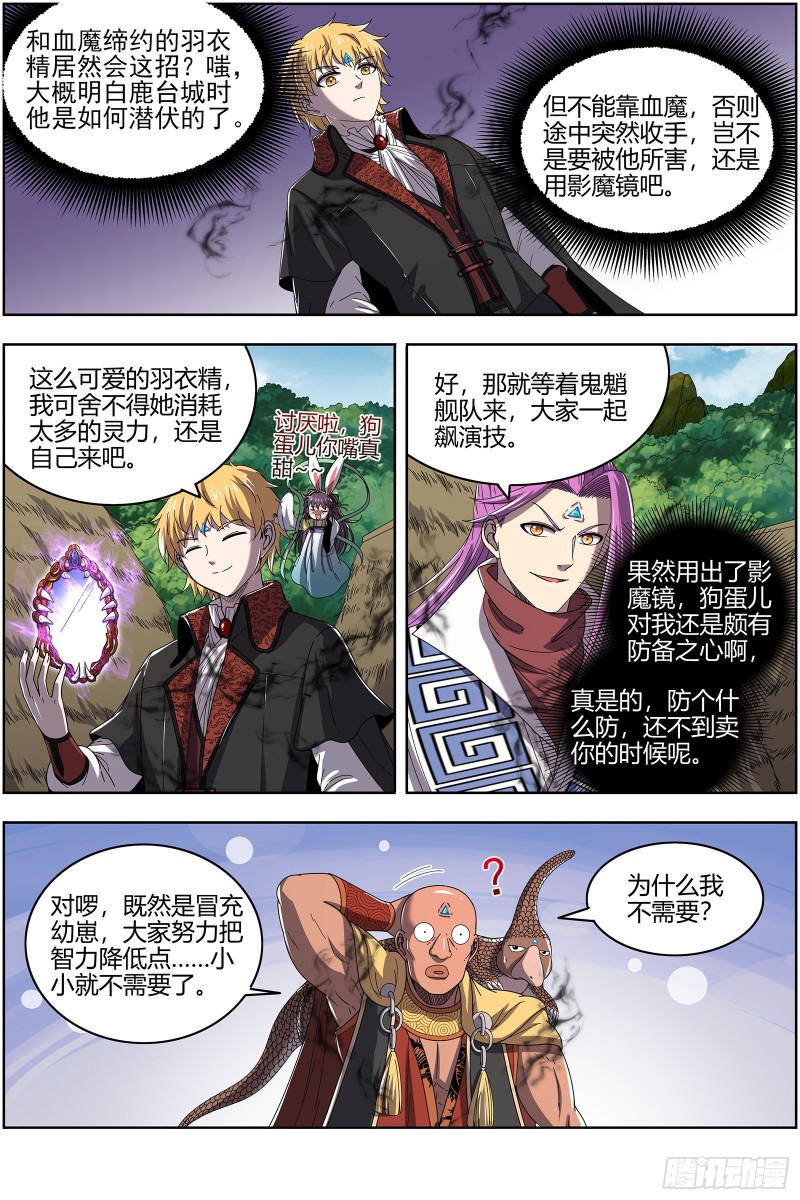 驭灵师韩漫全集-25鬼魈  星劫无删减无遮挡章节图片 