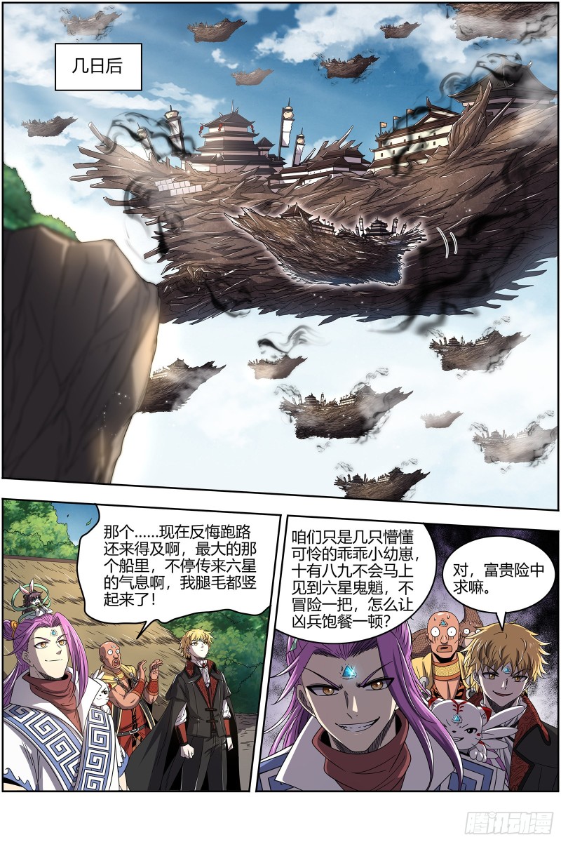 驭灵师韩漫全集-25鬼魈  星劫无删减无遮挡章节图片 