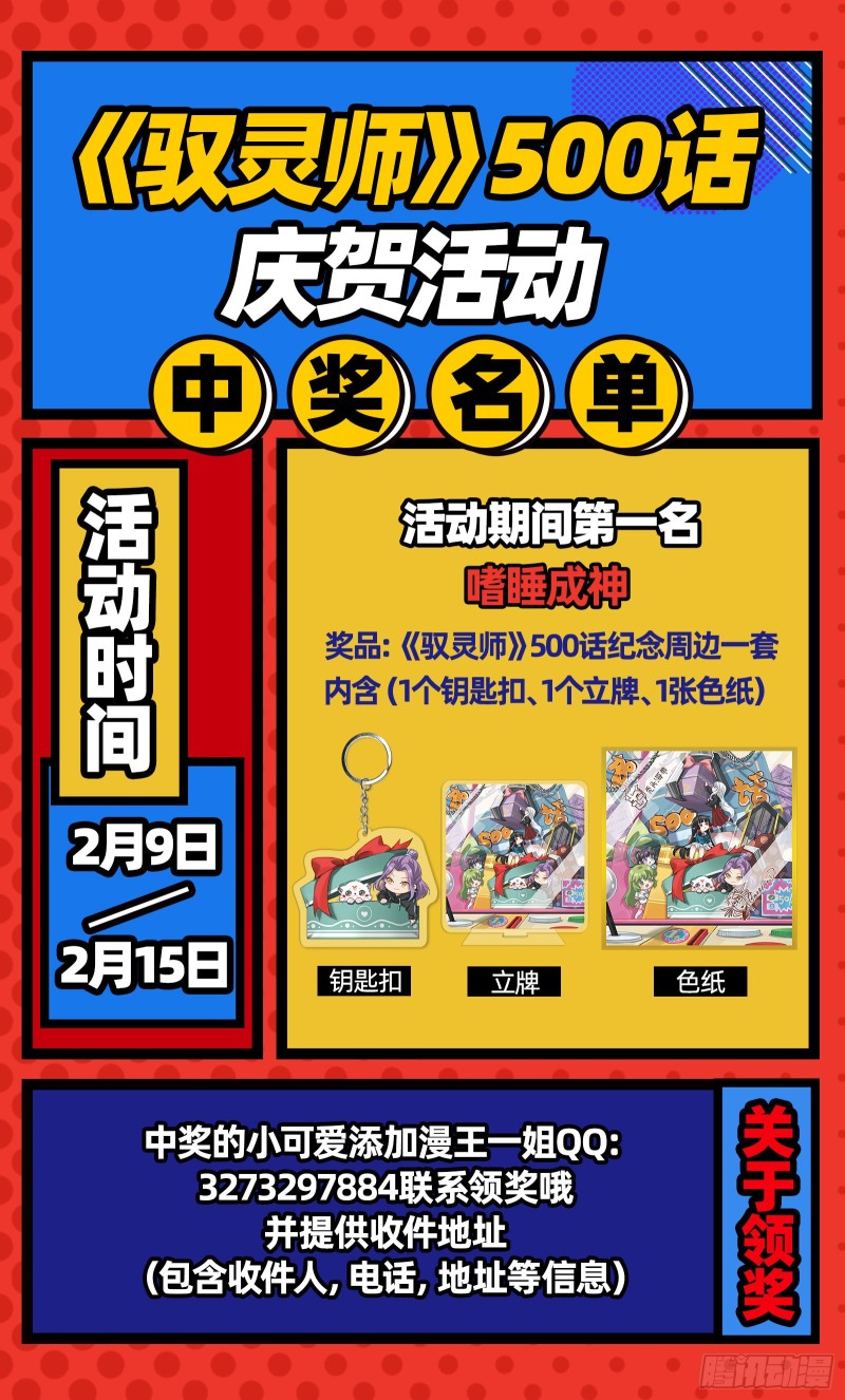 驭灵师韩漫全集-25鬼魈  星劫无删减无遮挡章节图片 