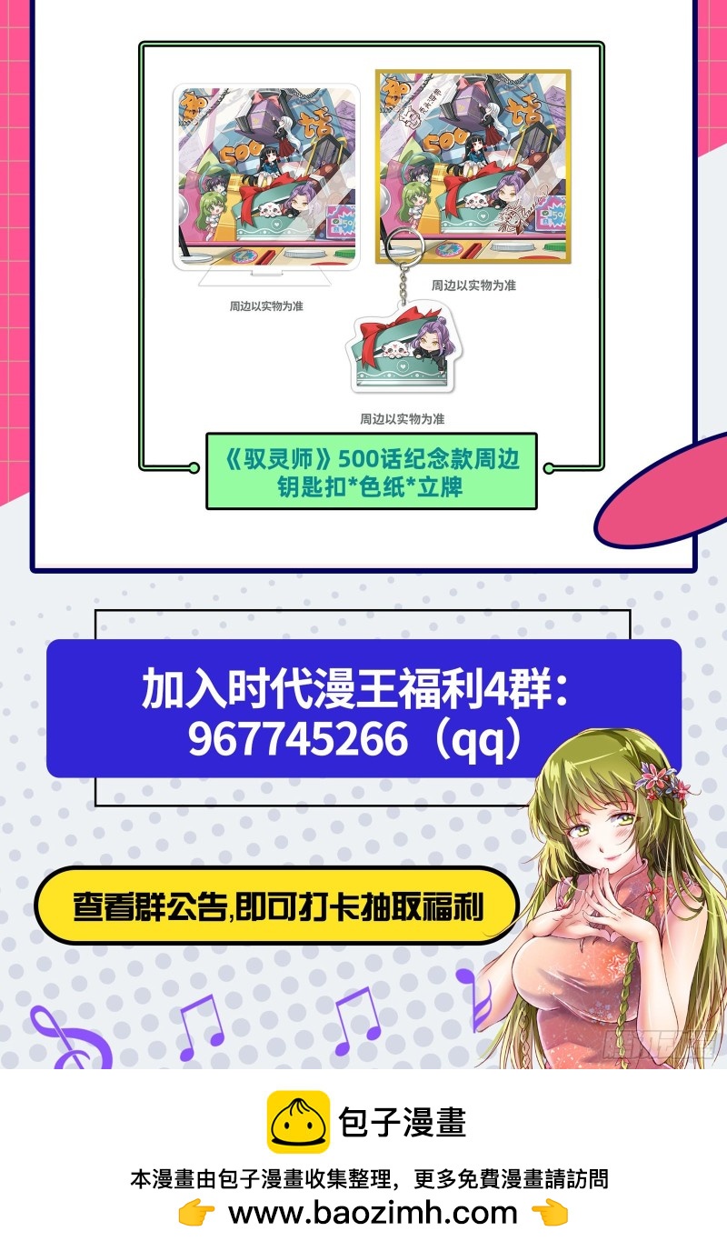 驭灵师韩漫全集-25鬼魈  星劫无删减无遮挡章节图片 