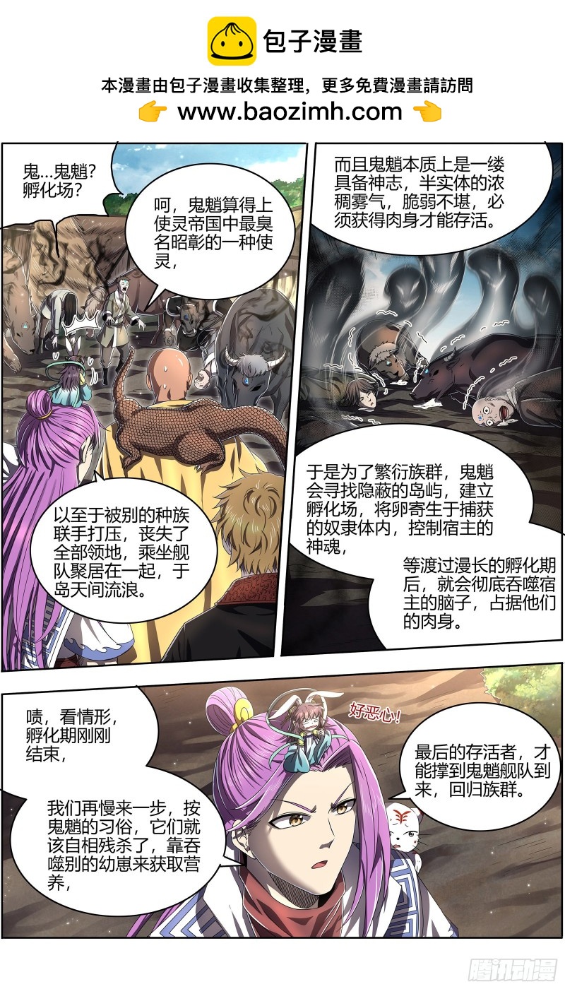 驭灵师韩漫全集-25鬼魈  星劫无删减无遮挡章节图片 