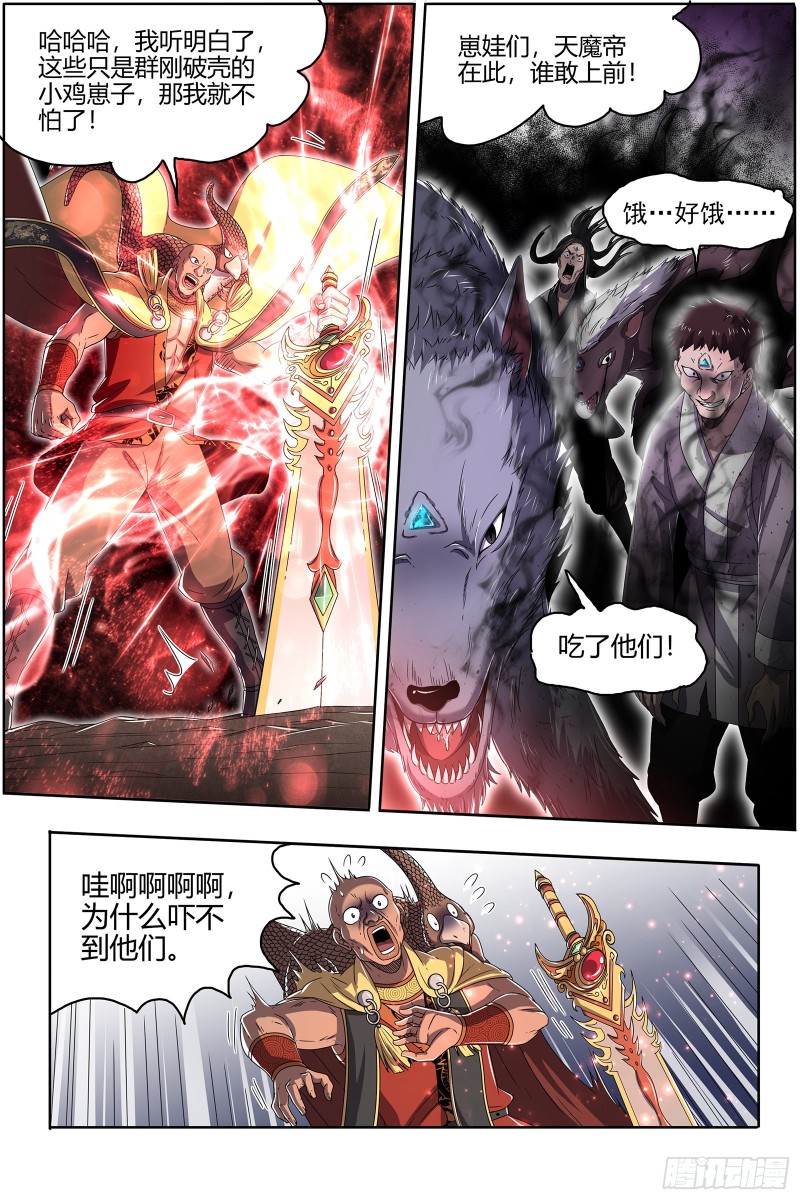 驭灵师韩漫全集-25鬼魈  星劫无删减无遮挡章节图片 