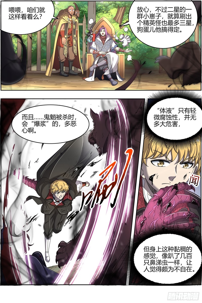驭灵师韩漫全集-25鬼魈  星劫无删减无遮挡章节图片 