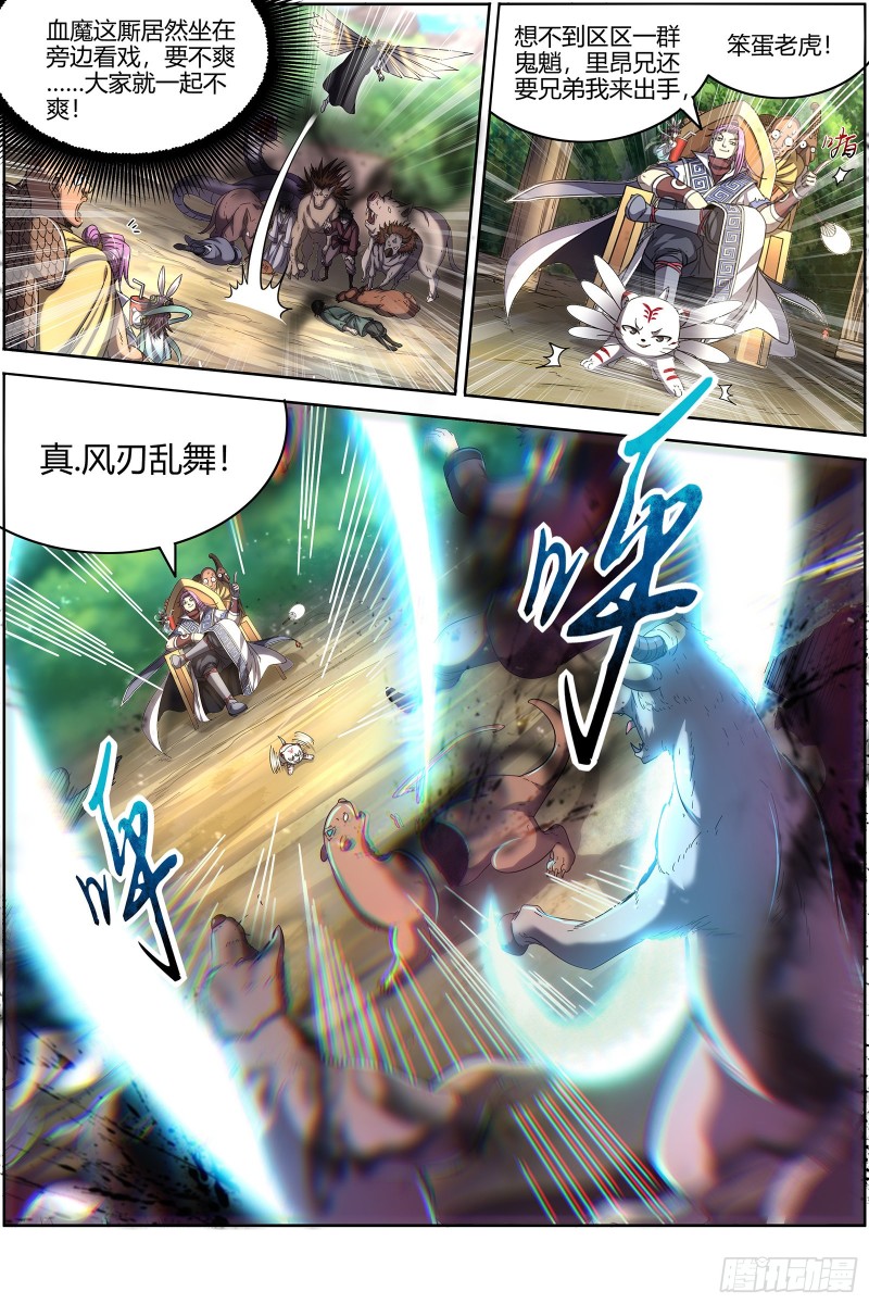 驭灵师韩漫全集-25鬼魈  星劫无删减无遮挡章节图片 