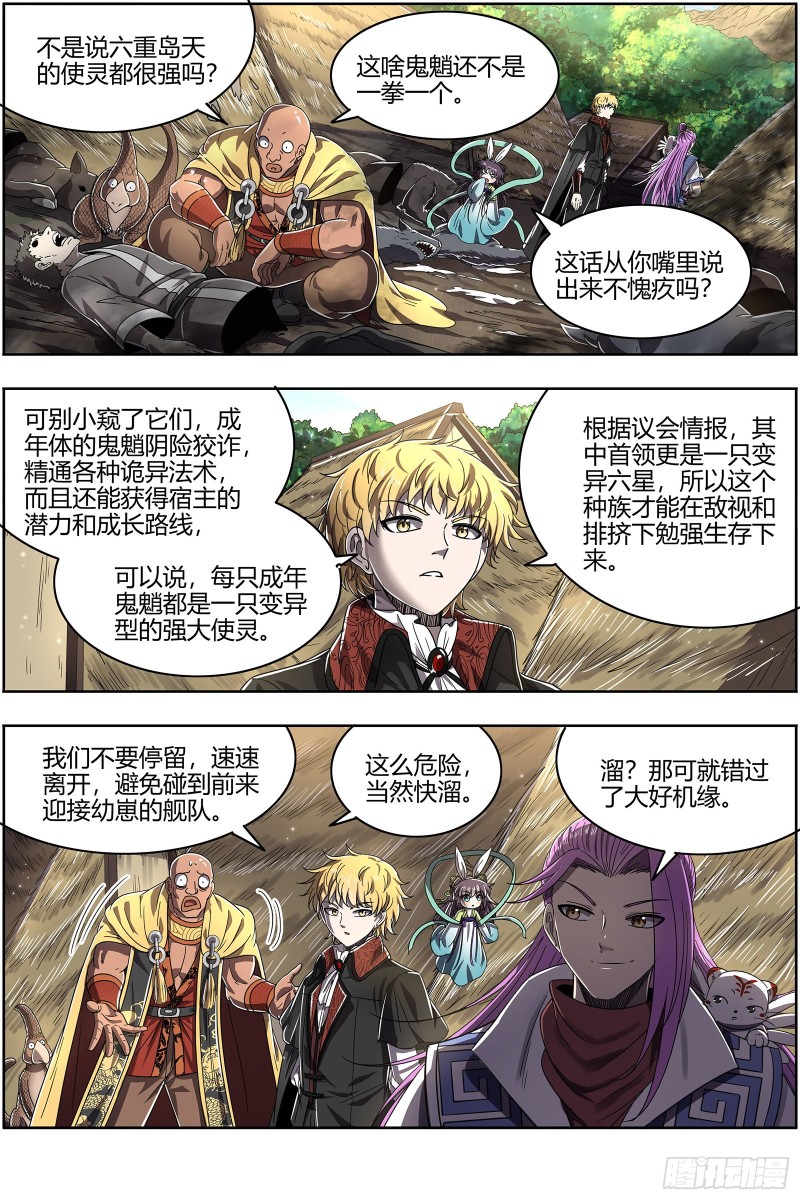 驭灵师韩漫全集-25鬼魈  星劫无删减无遮挡章节图片 