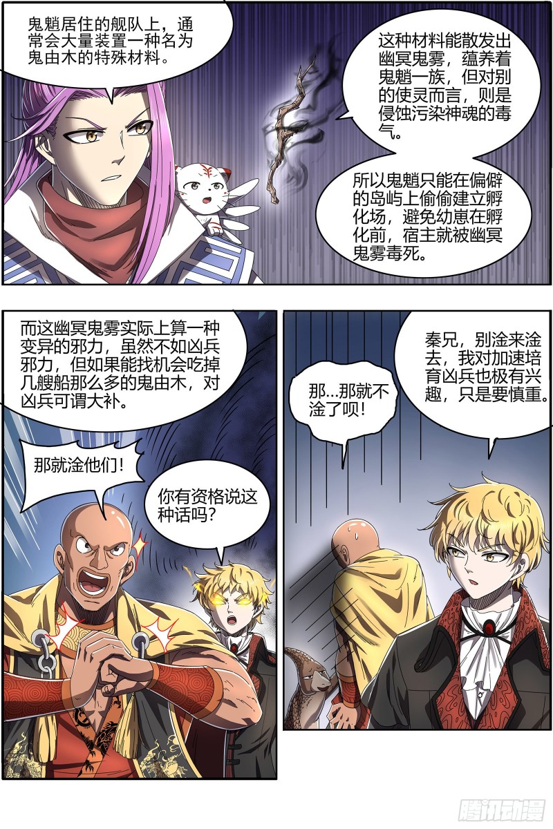 驭灵师韩漫全集-25鬼魈  星劫无删减无遮挡章节图片 