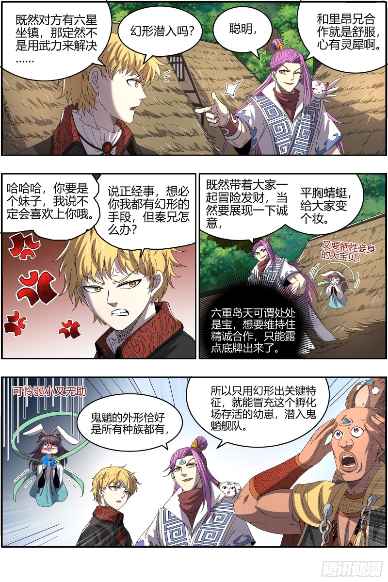 驭灵师韩漫全集-25鬼魈  星劫无删减无遮挡章节图片 