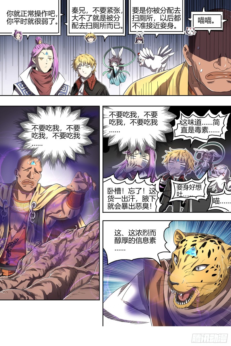 驭灵师韩漫全集-25鬼魈   契约无删减无遮挡章节图片 