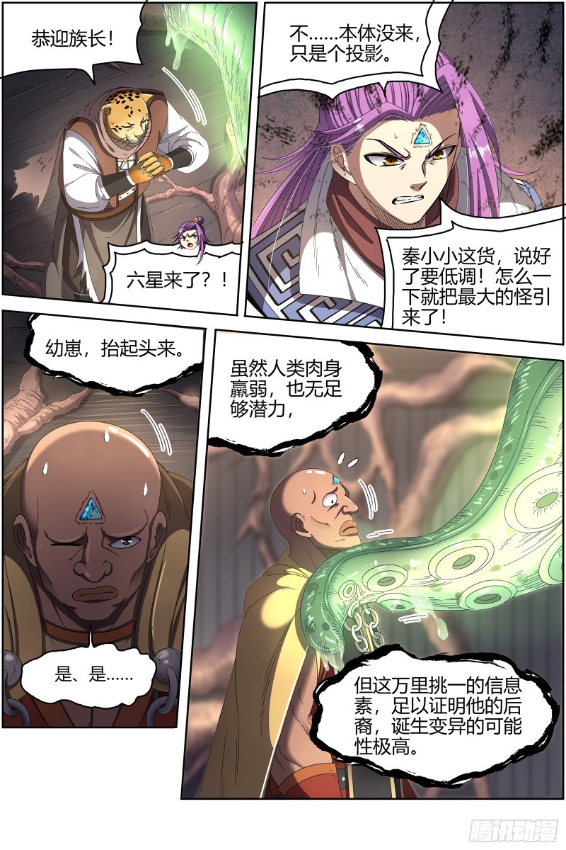 驭灵师韩漫全集-25鬼魈   契约无删减无遮挡章节图片 