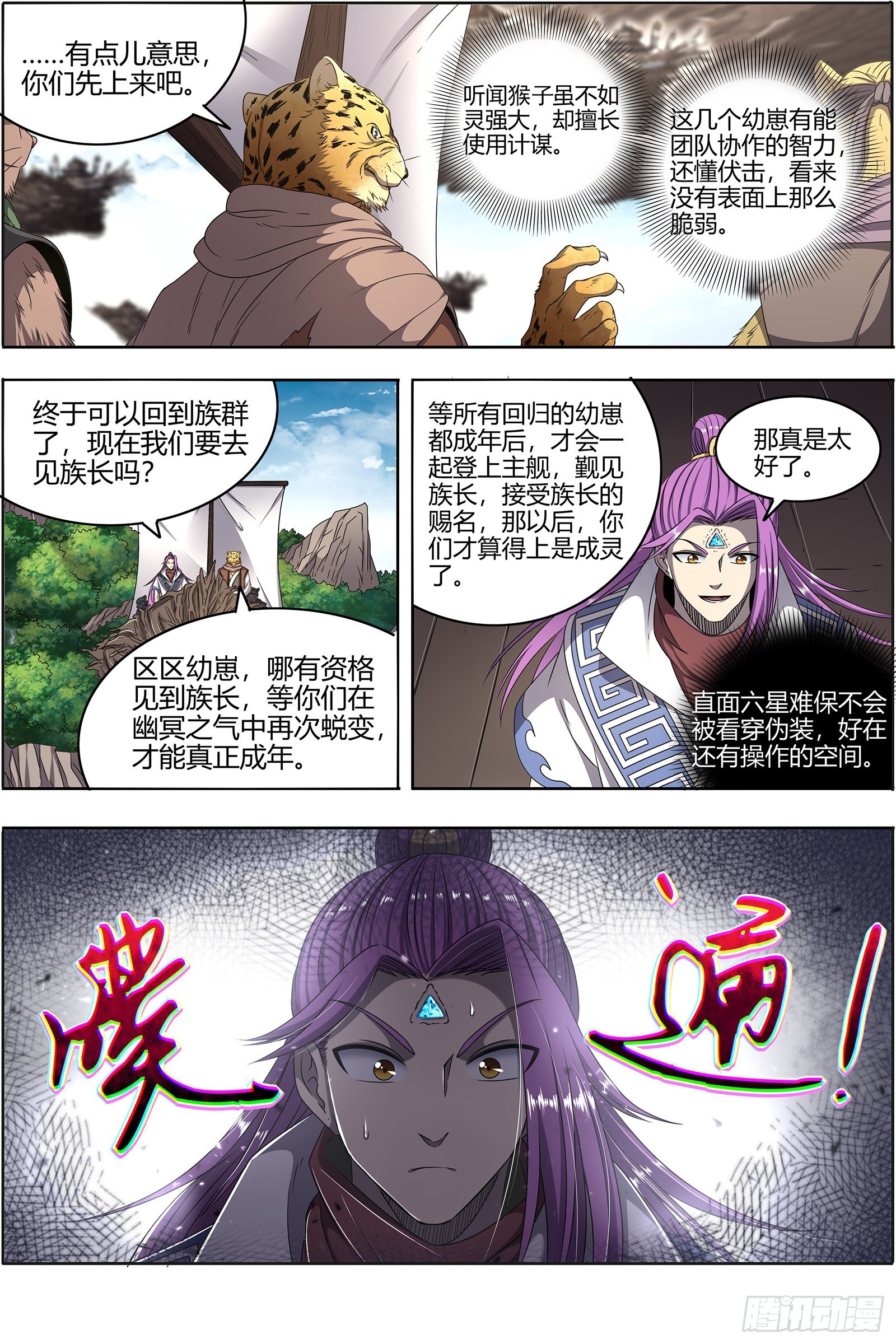 驭灵师韩漫全集-25鬼魈   契约无删减无遮挡章节图片 