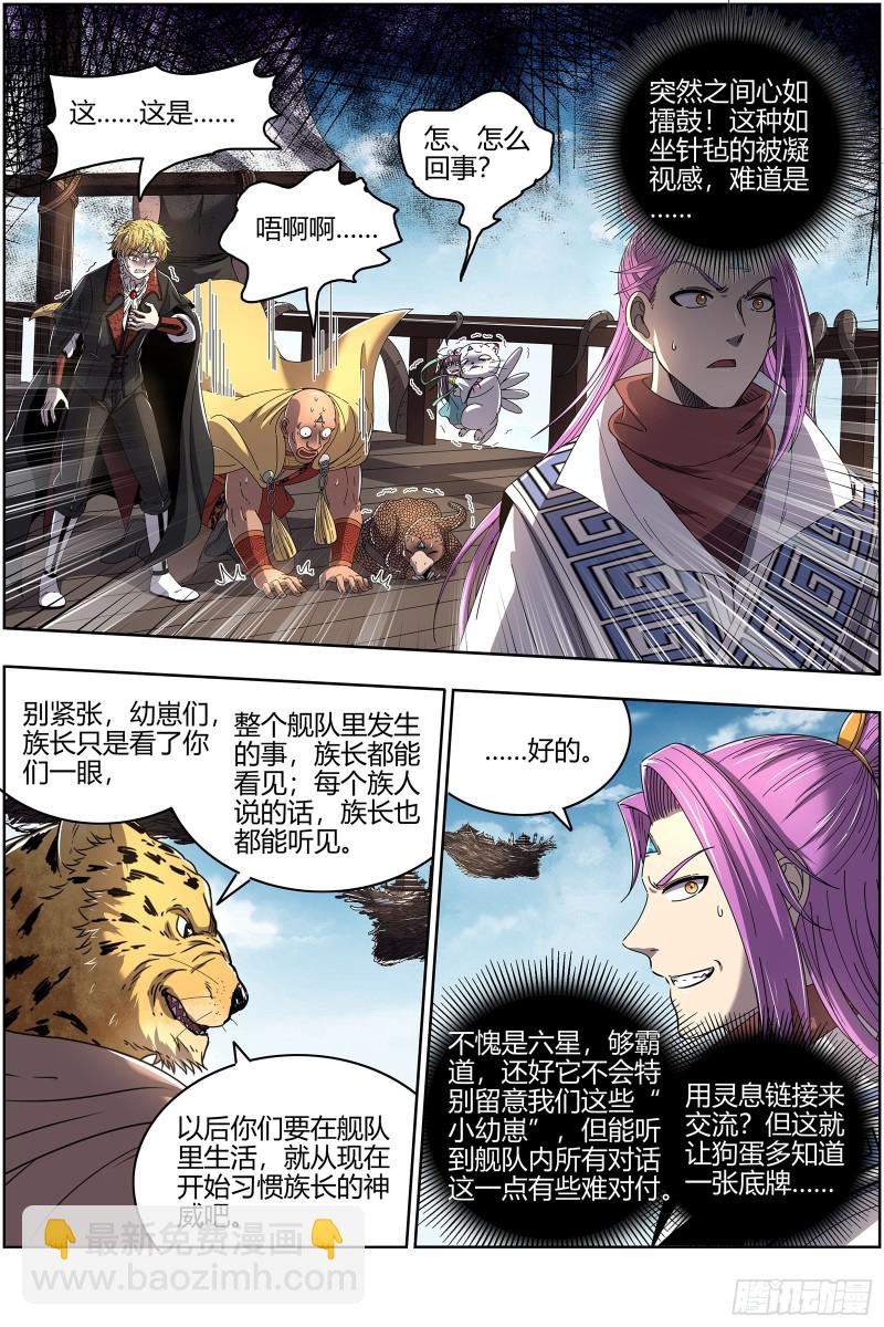驭灵师韩漫全集-25鬼魈   契约无删减无遮挡章节图片 