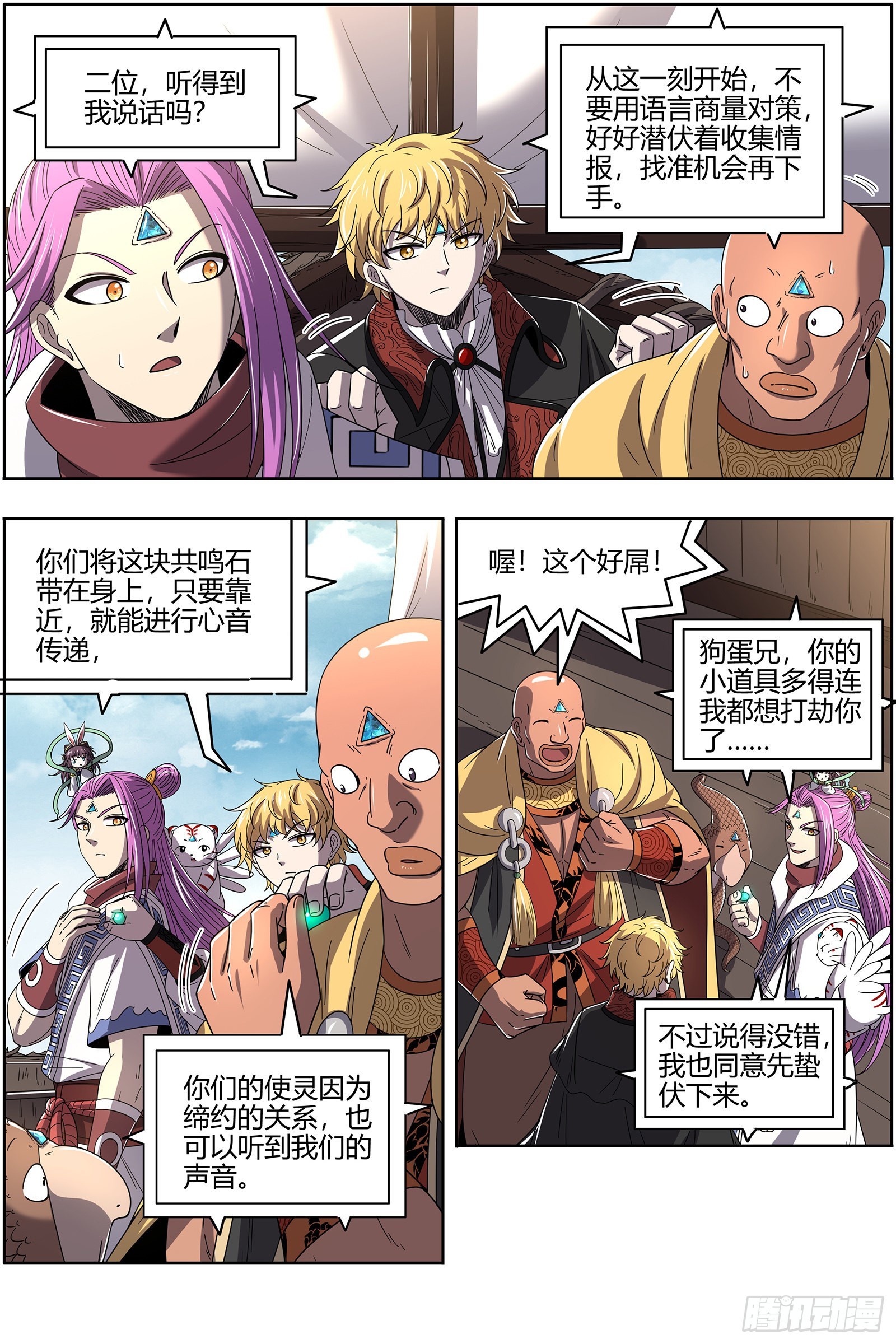 驭灵师韩漫全集-25鬼魈   契约无删减无遮挡章节图片 