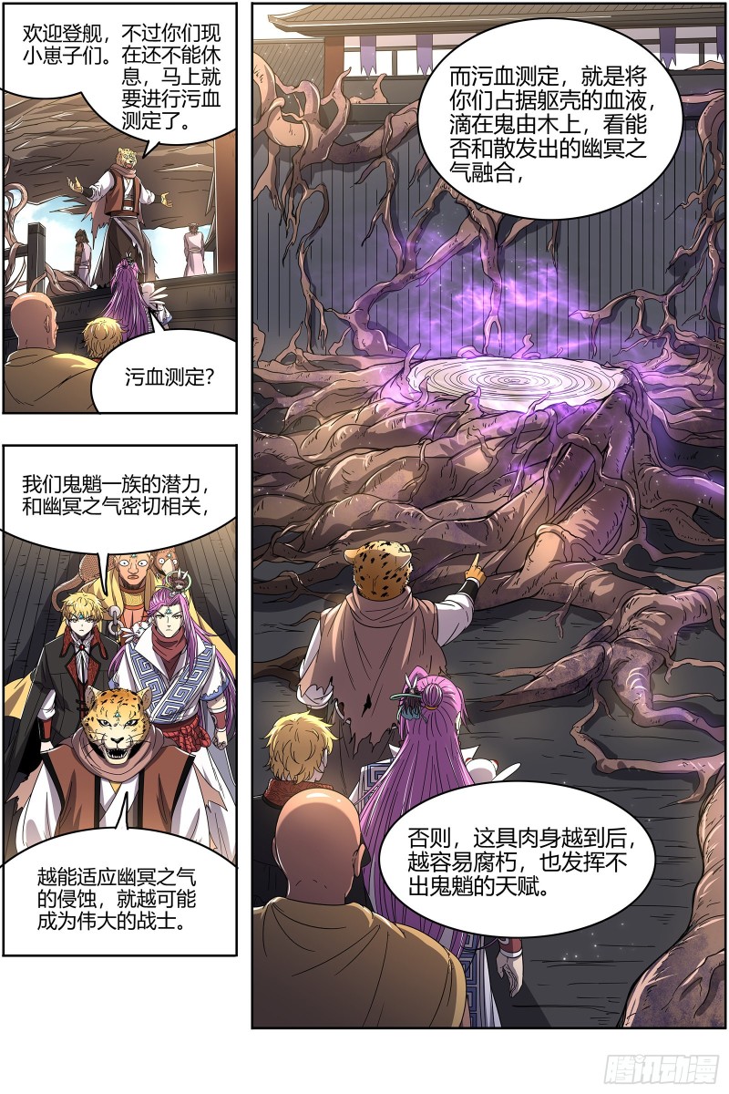 驭灵师韩漫全集-25鬼魈   契约无删减无遮挡章节图片 