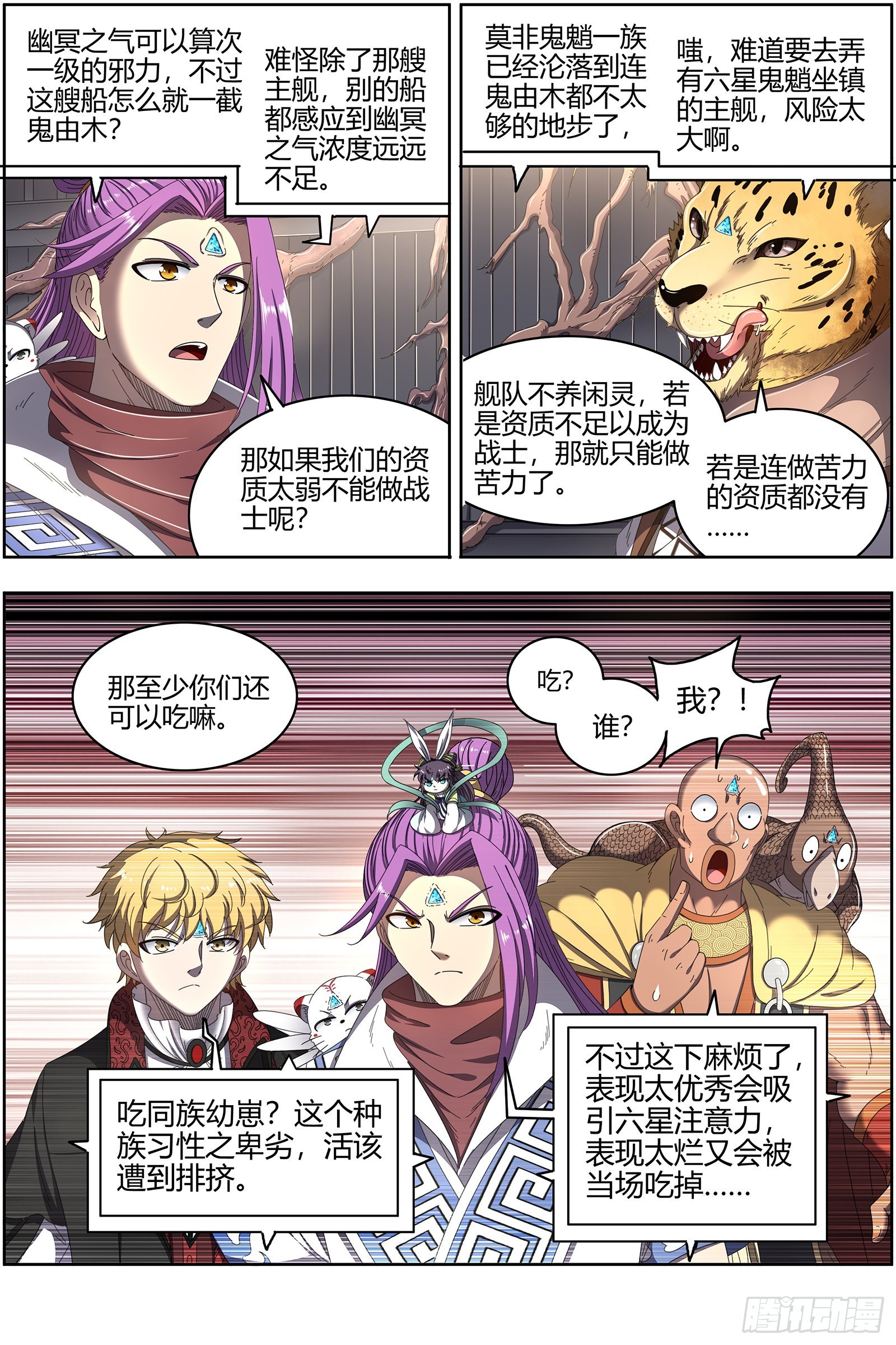 驭灵师韩漫全集-25鬼魈   契约无删减无遮挡章节图片 