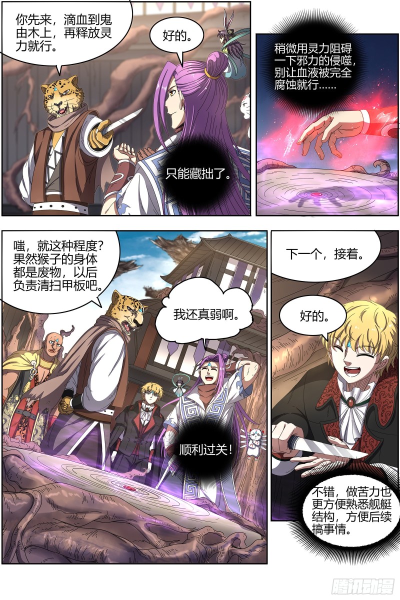 驭灵师韩漫全集-25鬼魈   契约无删减无遮挡章节图片 