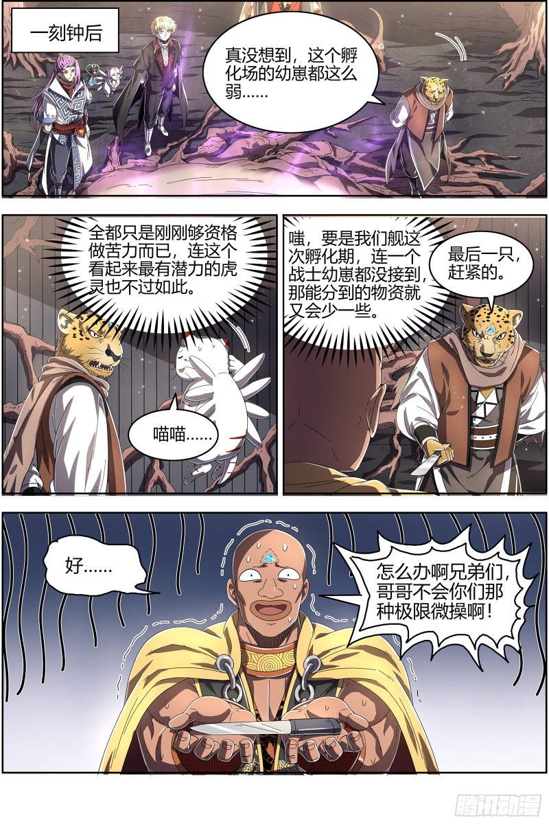 驭灵师韩漫全集-25鬼魈   契约无删减无遮挡章节图片 