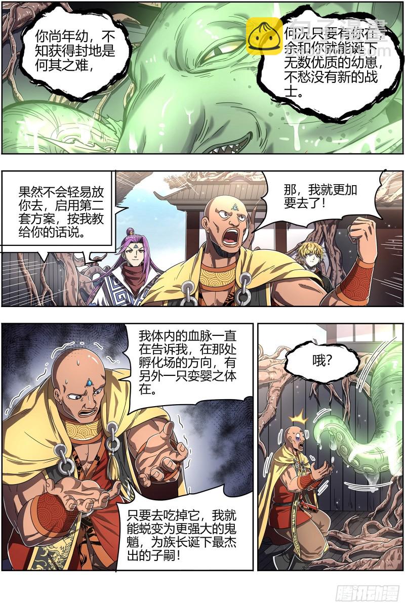 驭灵师韩漫全集-25鬼魈   一起去泡澡吧无删减无遮挡章节图片 