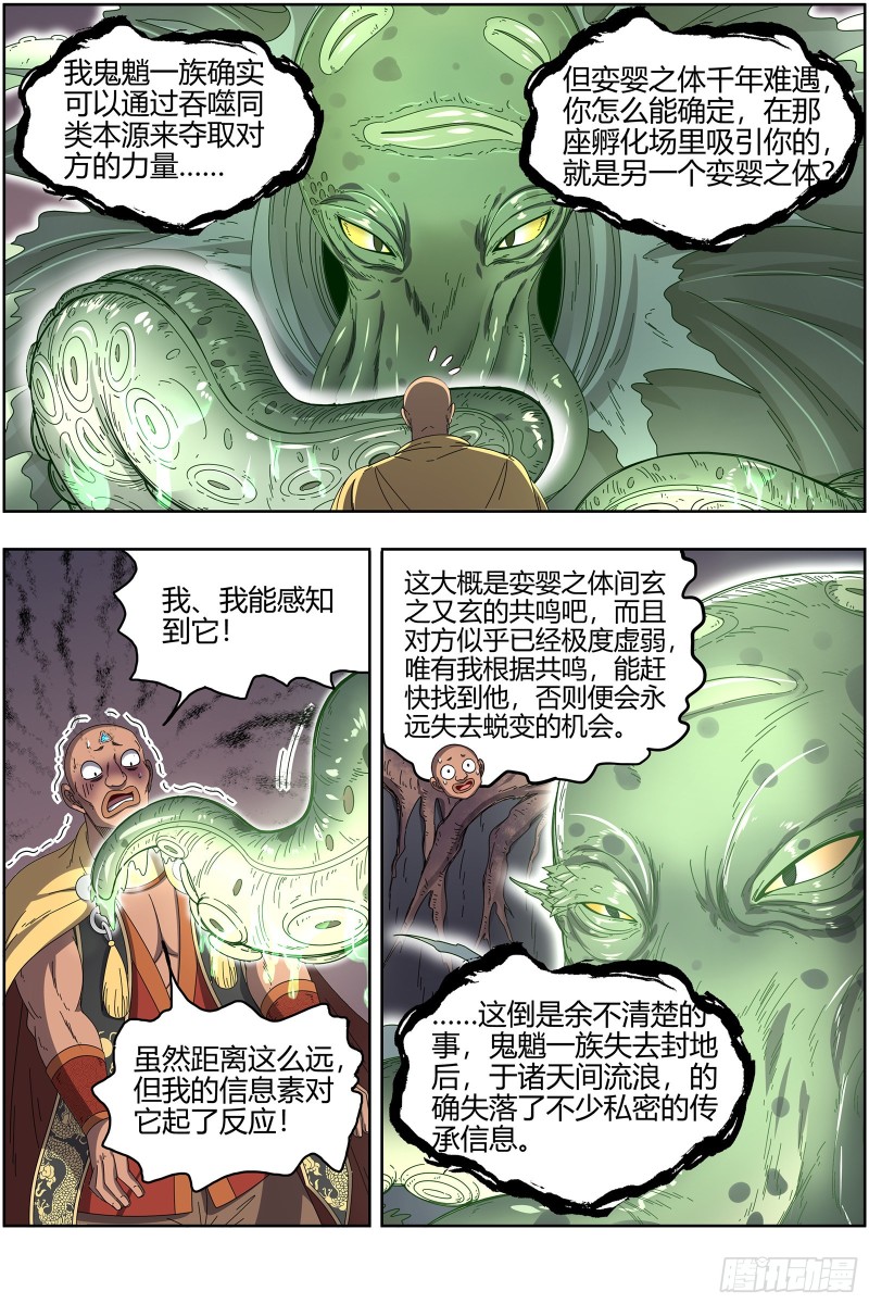 驭灵师韩漫全集-25鬼魈   一起去泡澡吧无删减无遮挡章节图片 